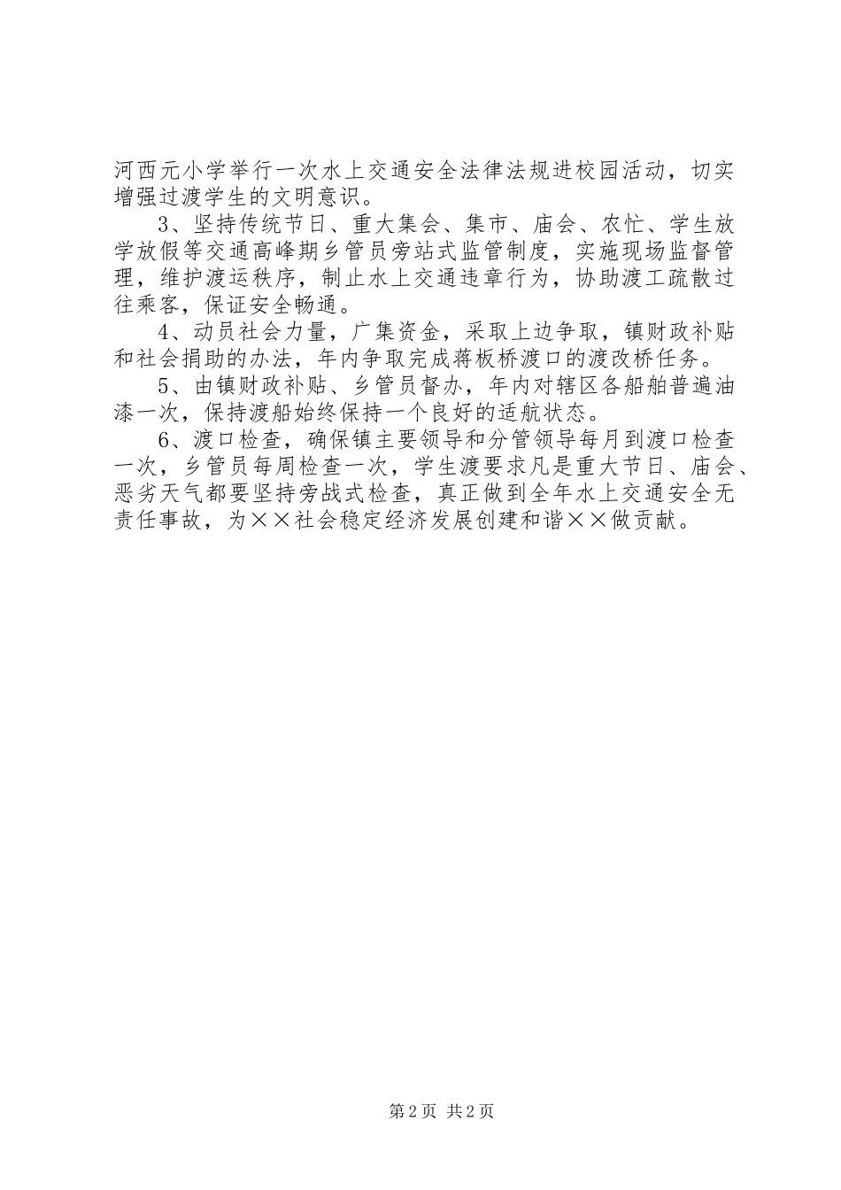 水上交通安全工作计划 _第2页