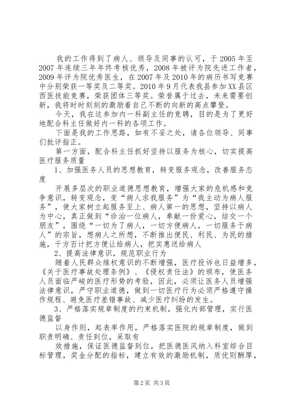医院科室副主任竞聘演讲稿_第2页
