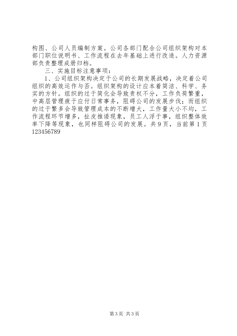 人力资源工作计划书 _第3页