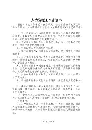 人力资源工作计划书 