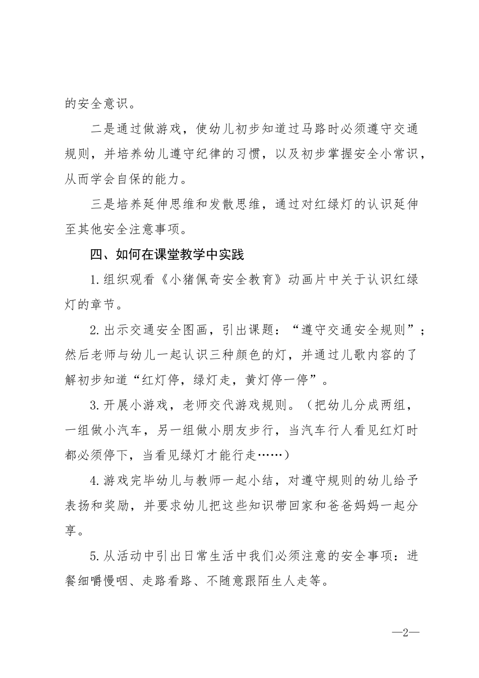 (第二个)研修成果汇报发言稿(赵娴)--_第2页