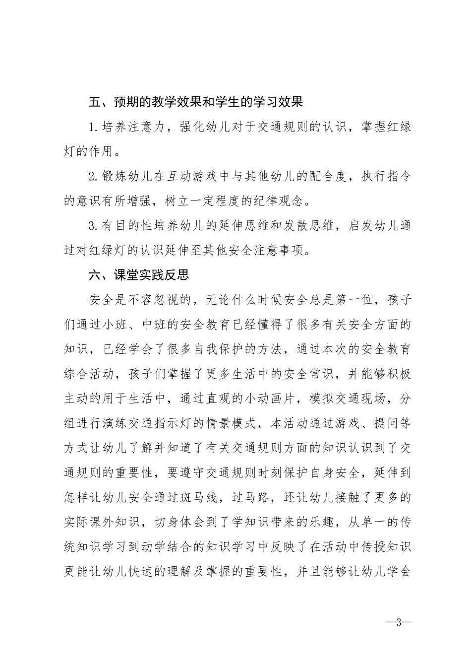 (第二个)研修成果汇报发言稿(赵娴)--_第3页