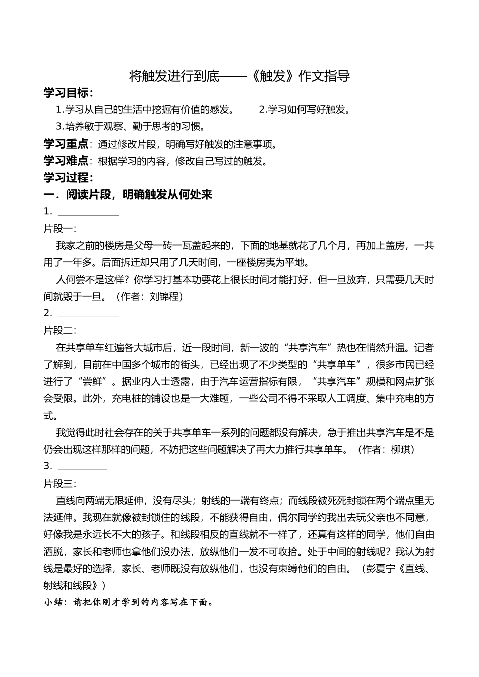 《触发》作文指导_第1页