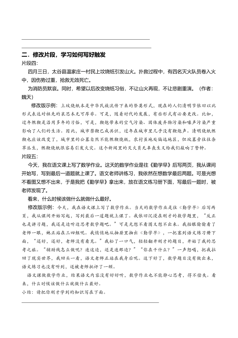 《触发》作文指导_第2页