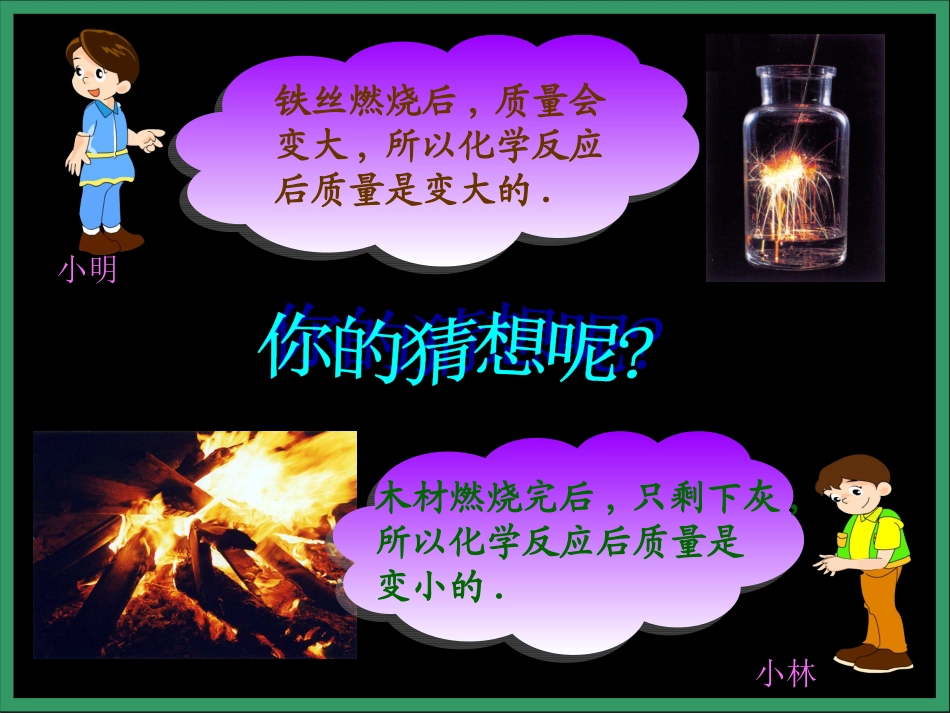 质量守恒定律PPT课件_第3页