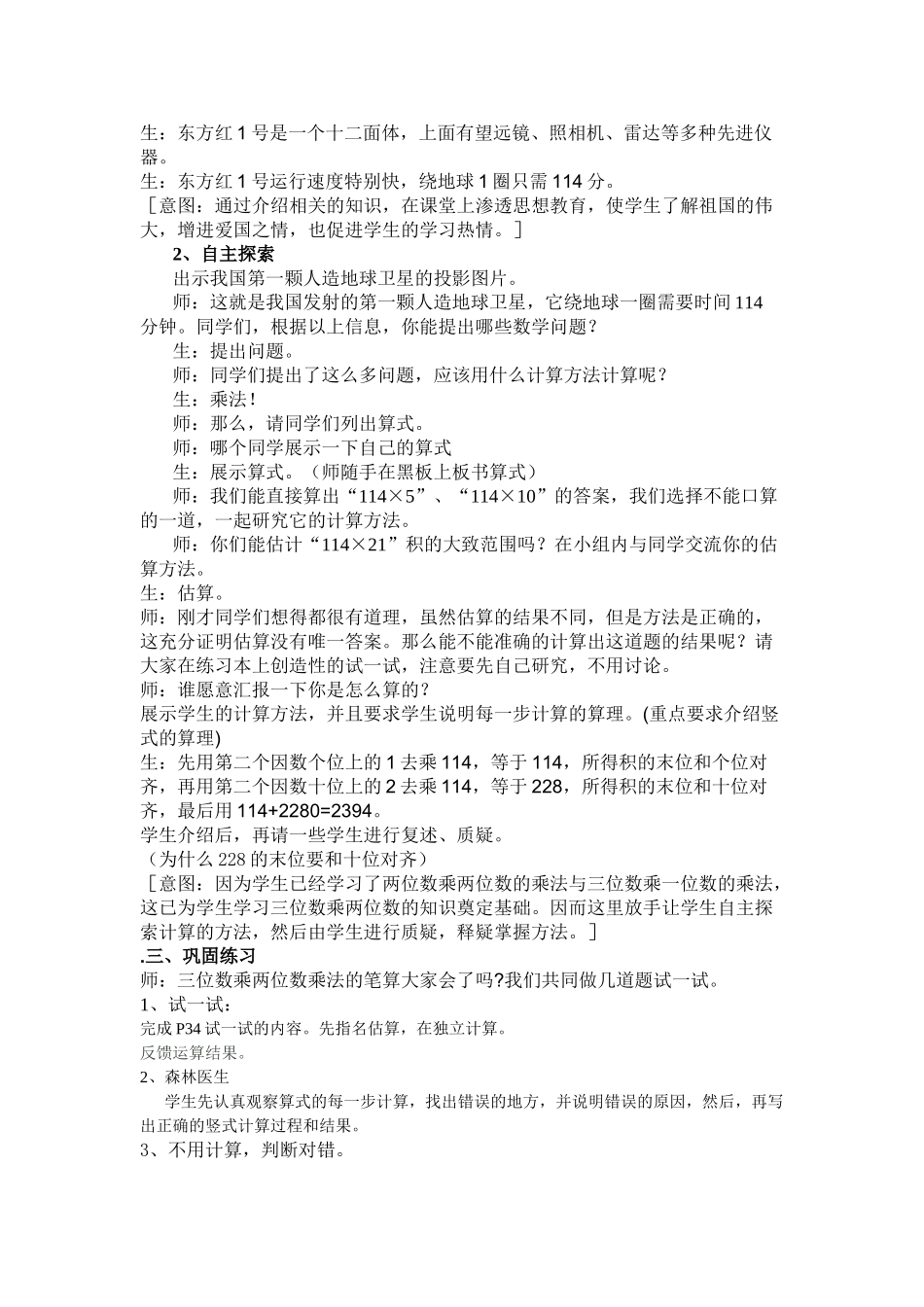 小学数学北师大2011课标版四年级卫星运行时间教学设计-(2)_第2页