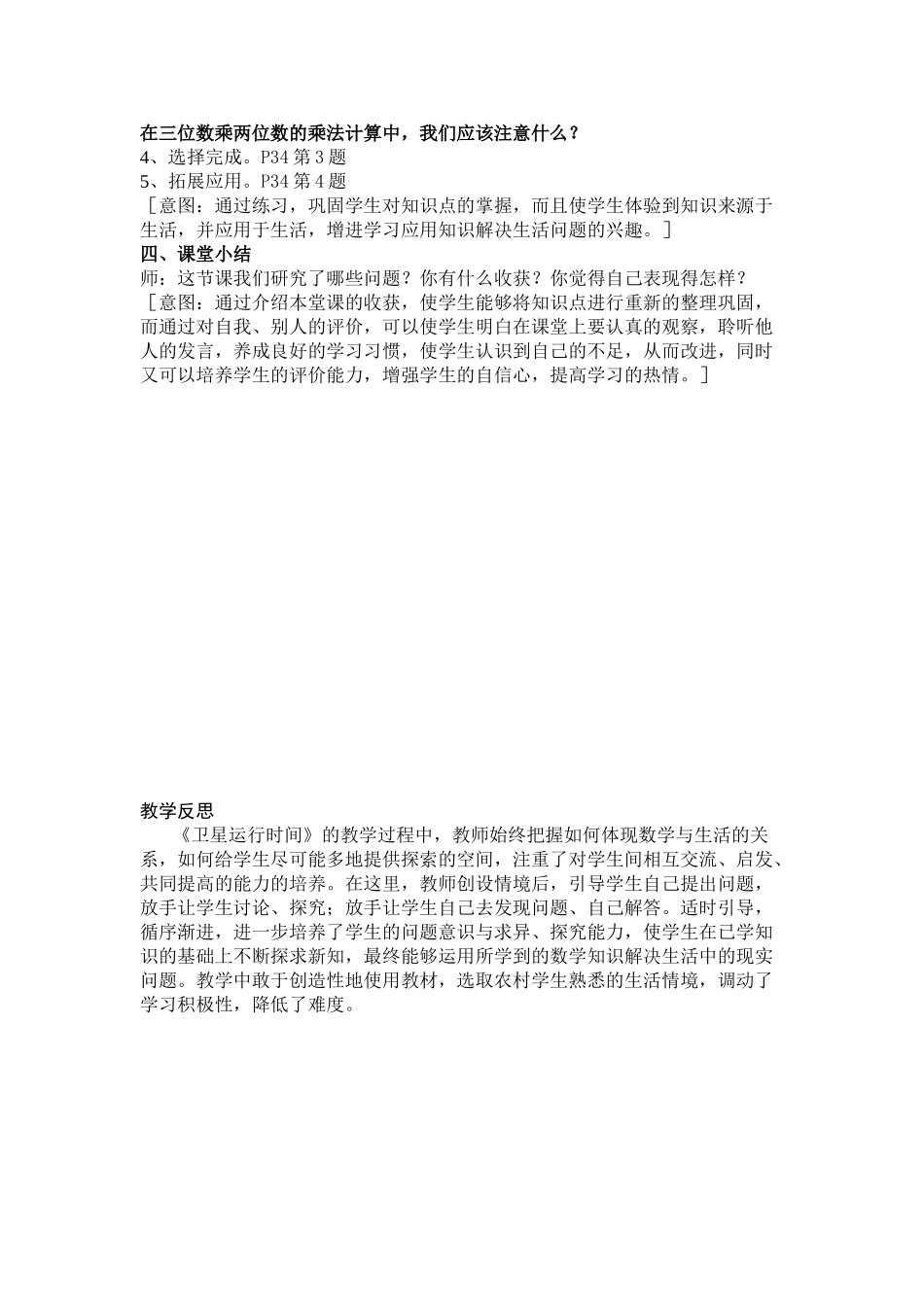 小学数学北师大2011课标版四年级卫星运行时间教学设计-(2)_第3页