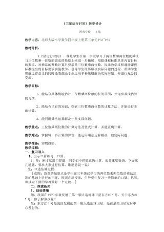 小学数学北师大2011课标版四年级卫星运行时间教学设计-(2)