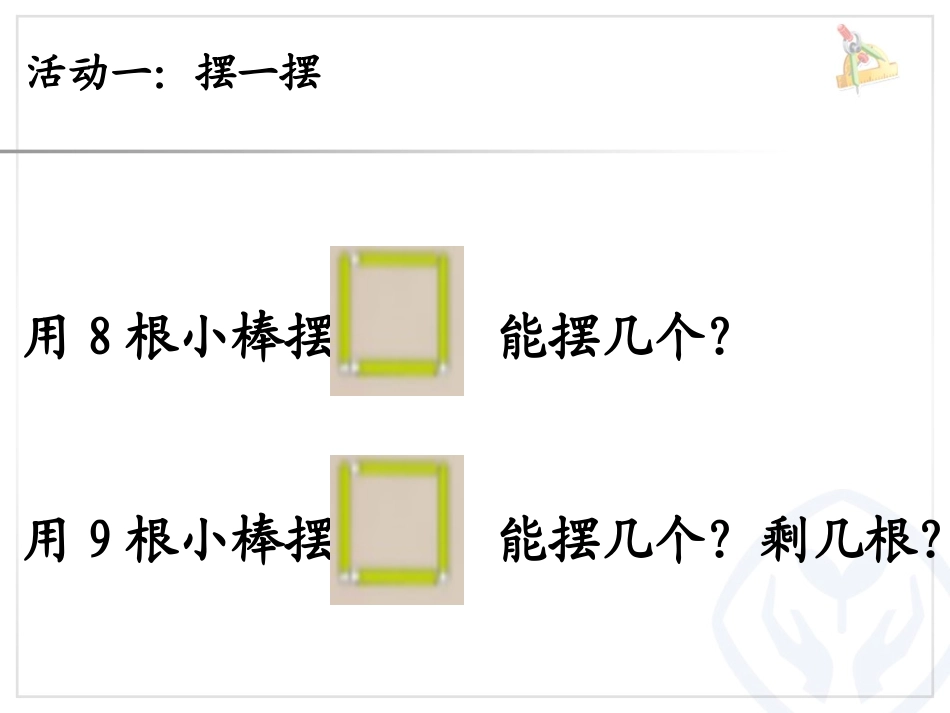 小学数学人教2011课标版二年级余数比除数小_第3页