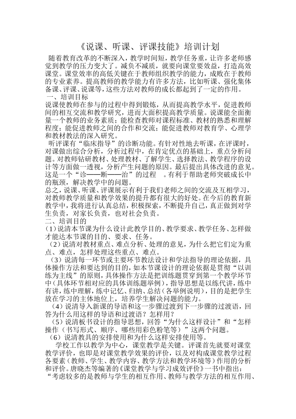 说课 听课 评课技能培训计划_第2页