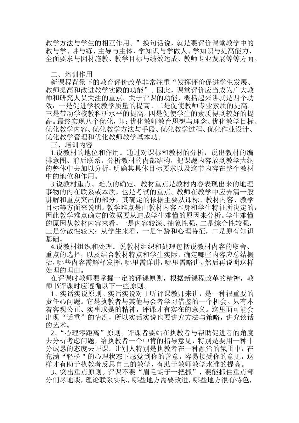 说课 听课 评课技能培训计划_第3页