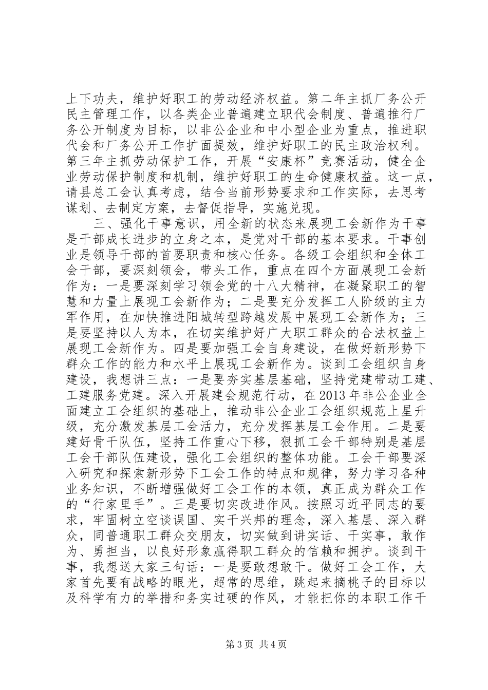 年度工会工作会议讲话_第3页