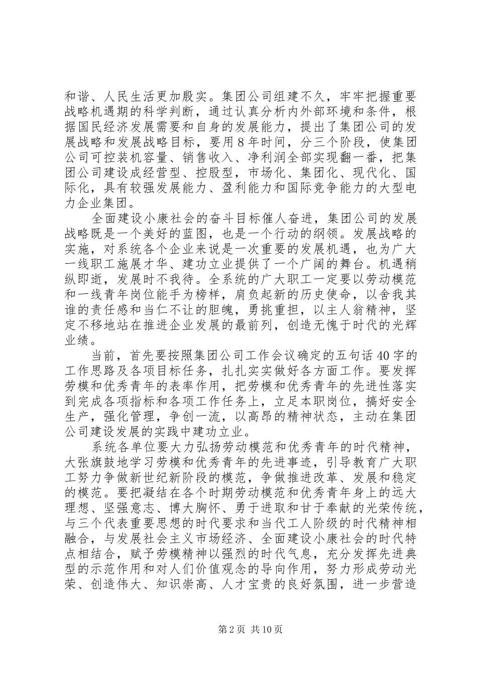 关于劳模代表座谈会发言稿练两篇_第2页