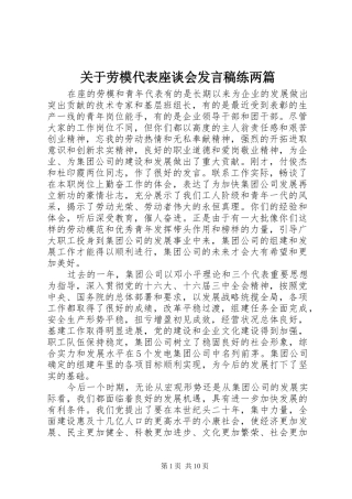 关于劳模代表座谈会发言稿练两篇