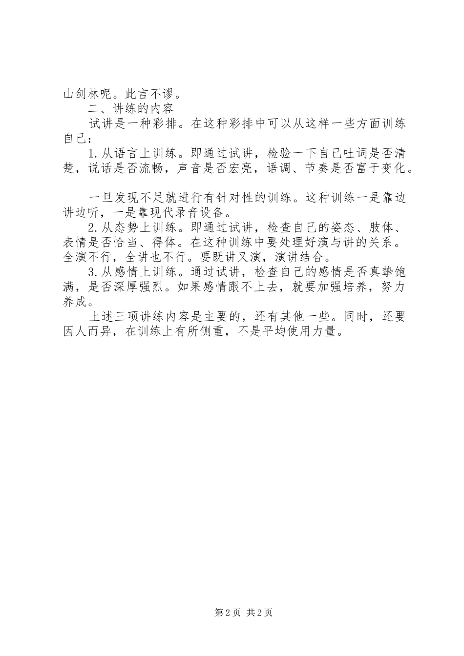 提高演说信心的技巧_第2页