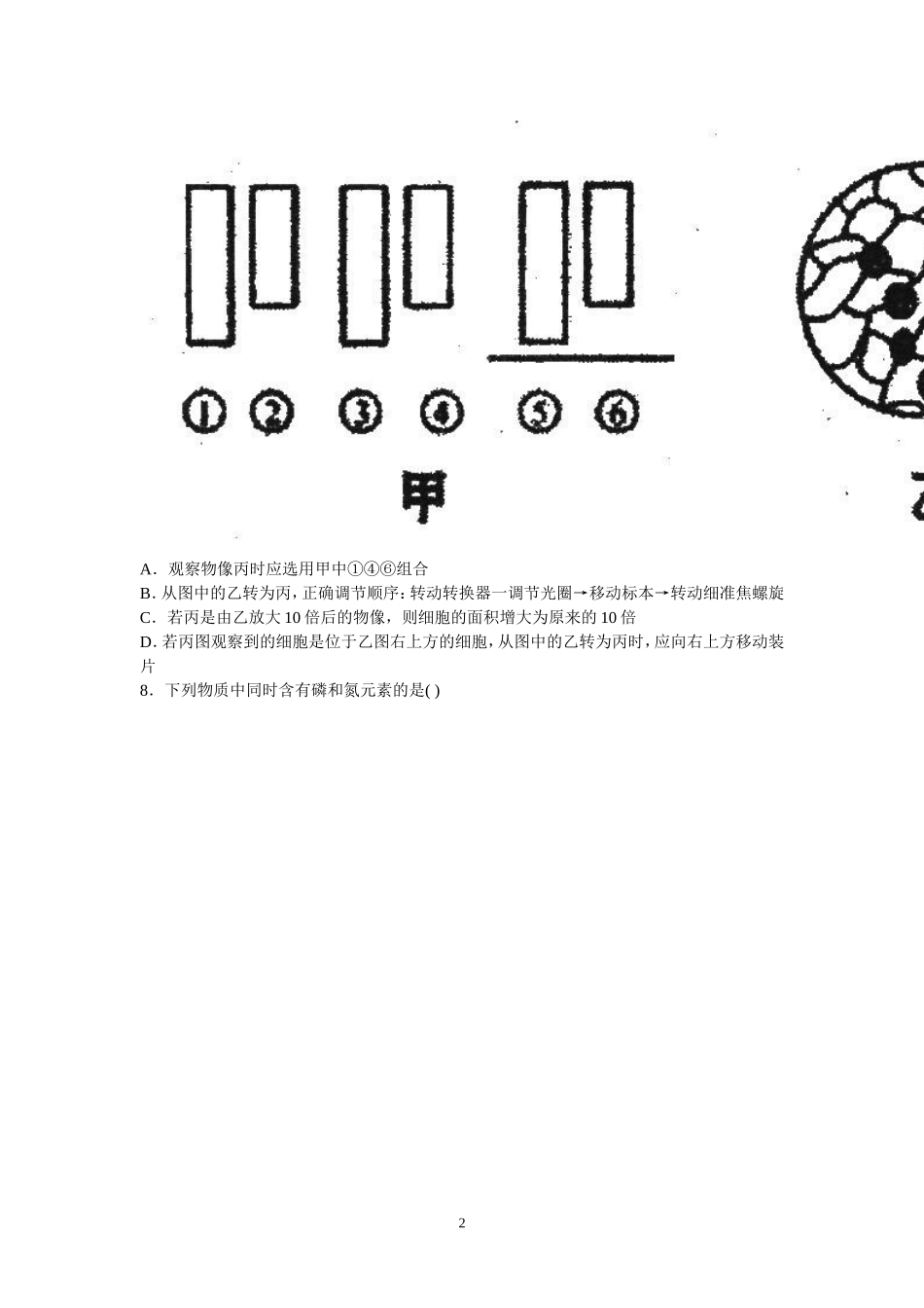高三生物必修一第一章至第五章检测_第2页