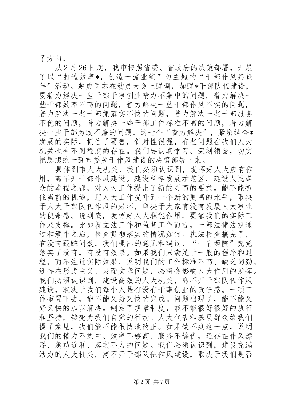 政府干部作风建设年的动员会讲话_第2页