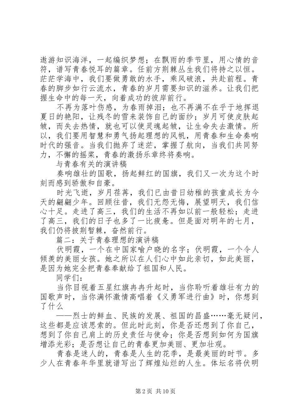 青春演讲稿大全_第2页