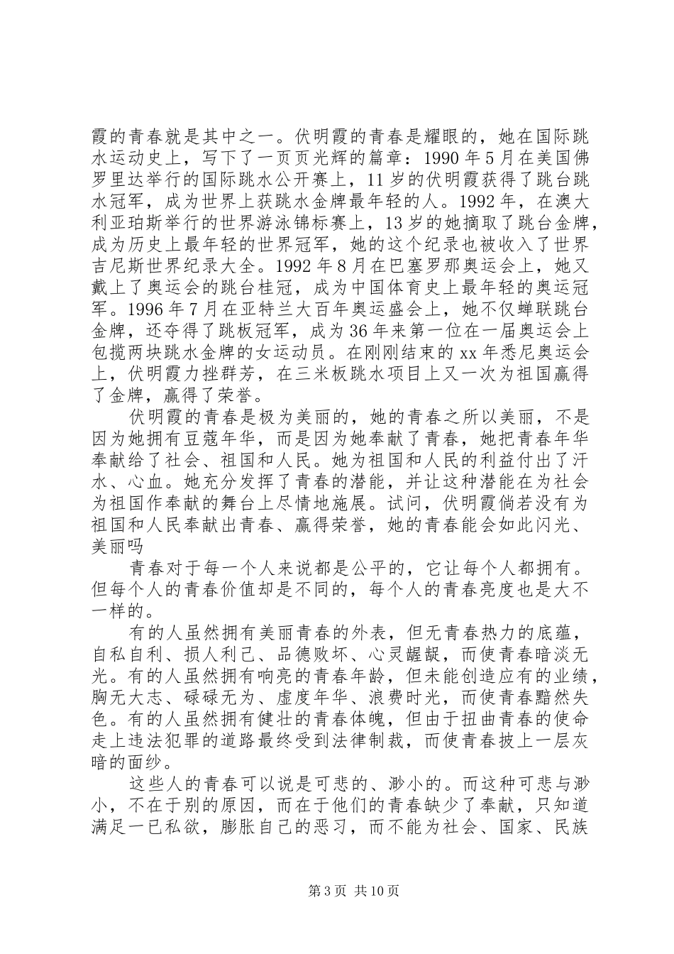 青春演讲稿大全_第3页