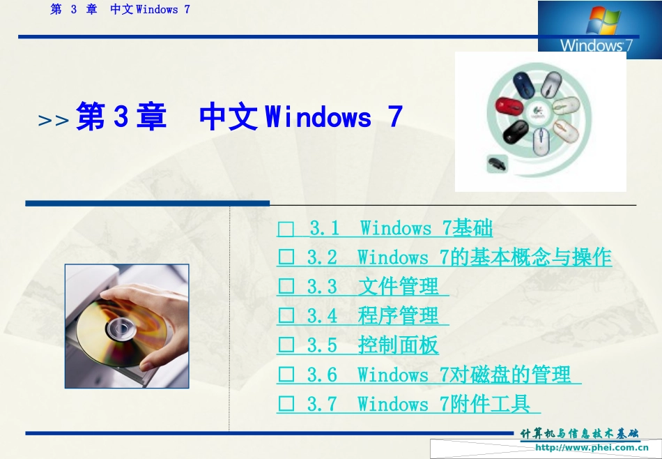 中文window7操作系统_第1页
