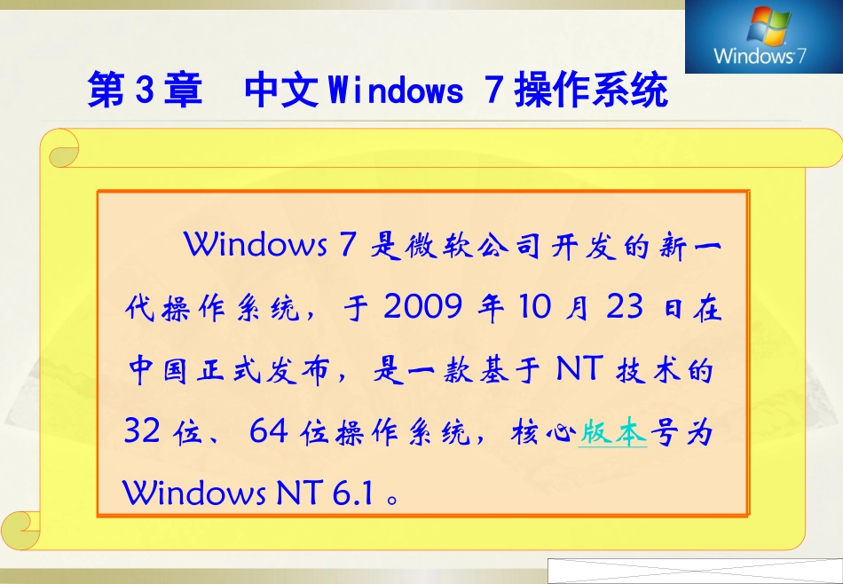 中文window7操作系统_第2页