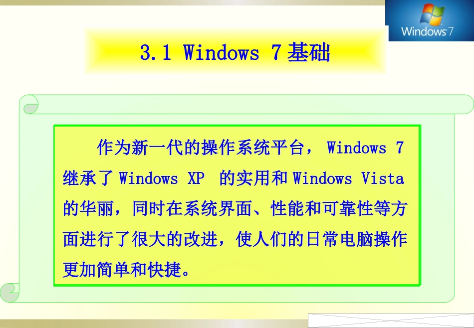 中文window7操作系统_第3页