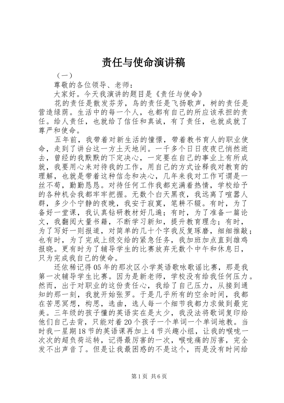 责任与使命演讲稿_第1页