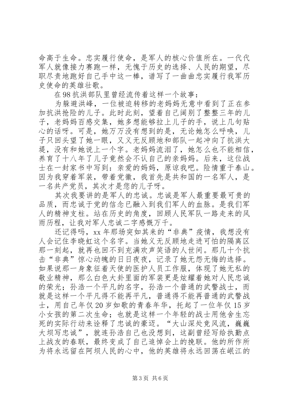 责任与使命演讲稿_第3页