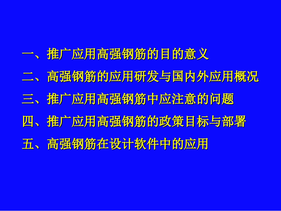 高强钢筋及其在工程中的应用_第2页