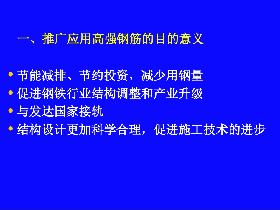 高强钢筋及其在工程中的应用_第3页