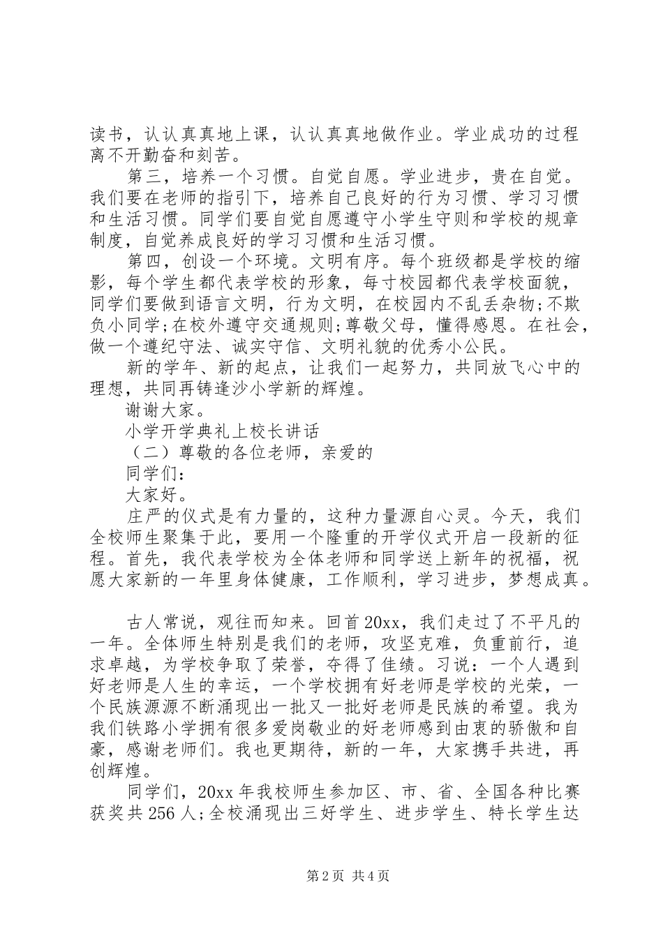 小学开学典礼上校长讲话_第2页