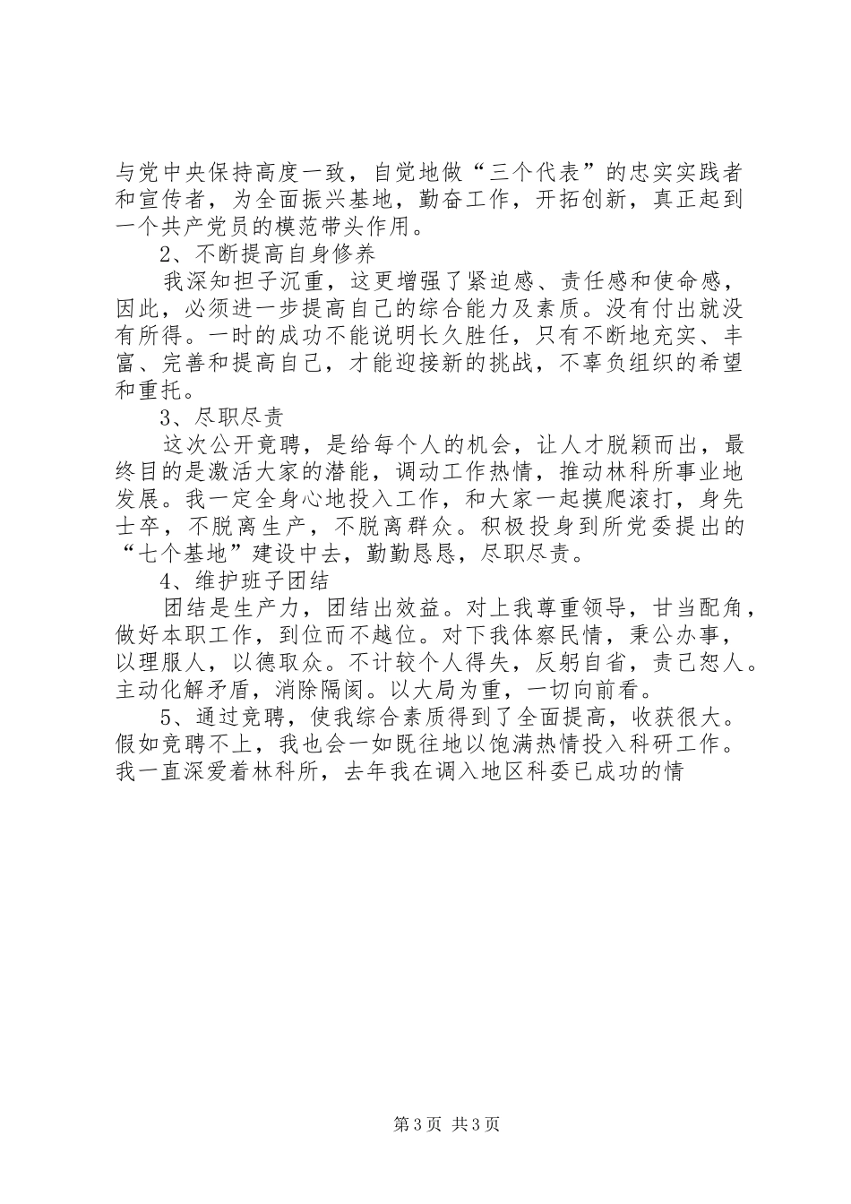 林科所副主任竞聘演讲辞_第3页