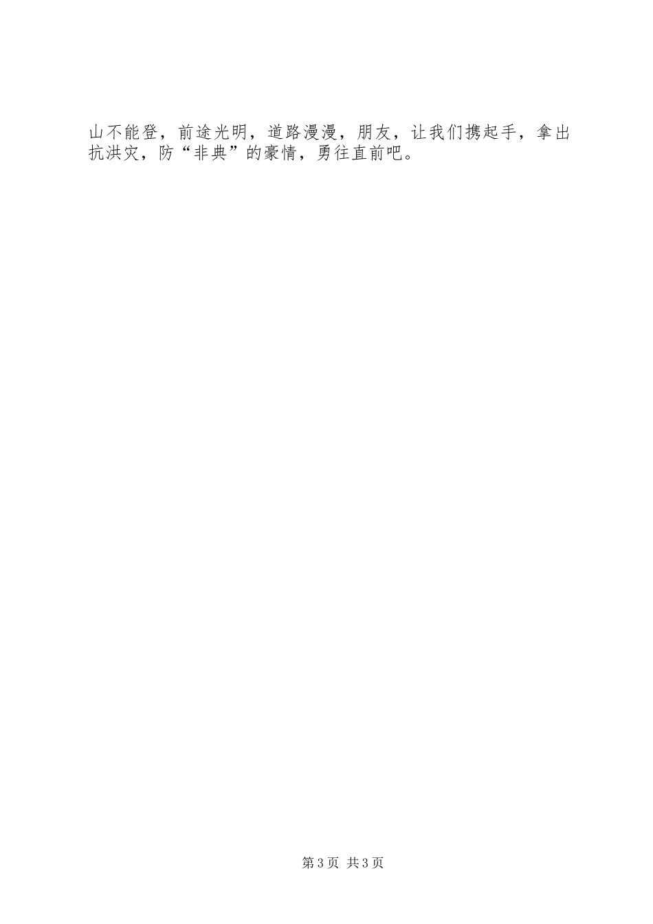 党员先进事迹精彩演讲稿_第3页
