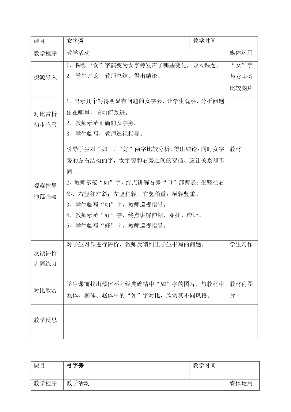 小学五年级上册《书法练习指导》教案_第1页