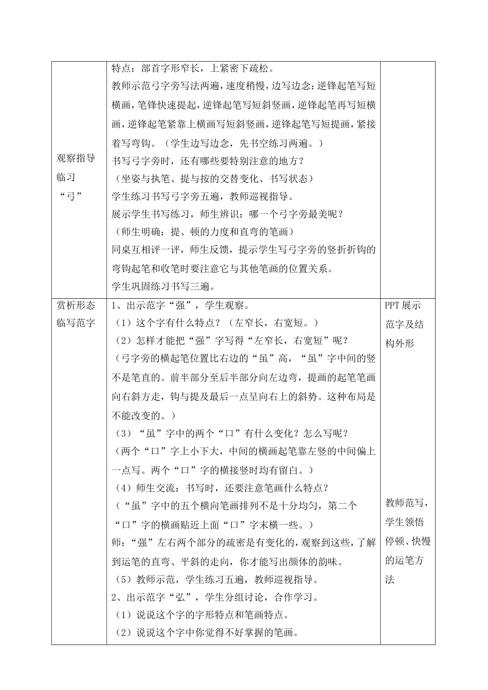 小学五年级上册《书法练习指导》教案_第2页