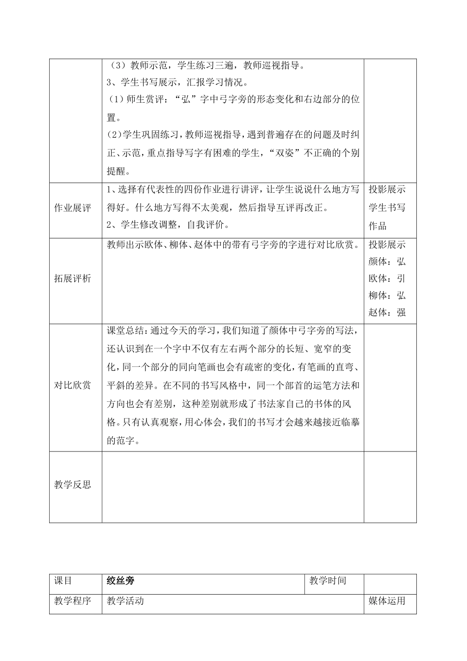 小学五年级上册《书法练习指导》教案_第3页