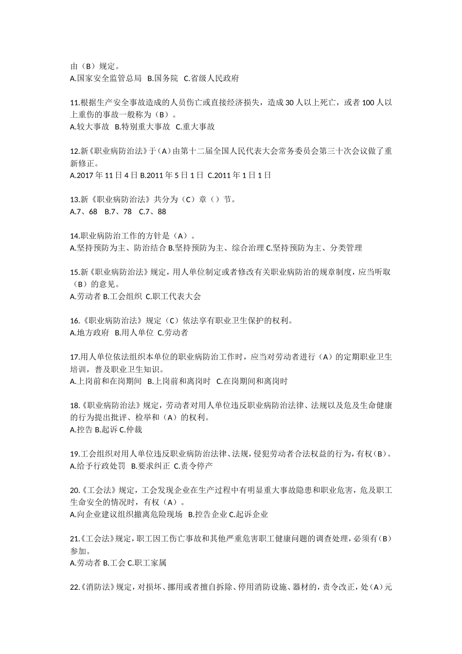 全国职工劳动安全卫生防护与自救知识普及竞赛试卷_第2页