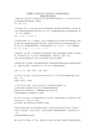全国职工劳动安全卫生防护与自救知识普及竞赛试卷
