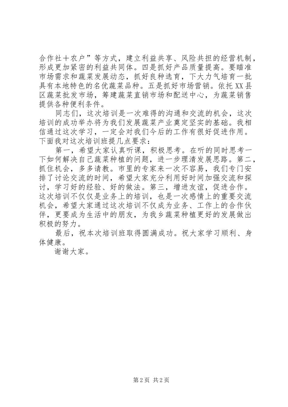 领导在种植开幕式发言_第2页