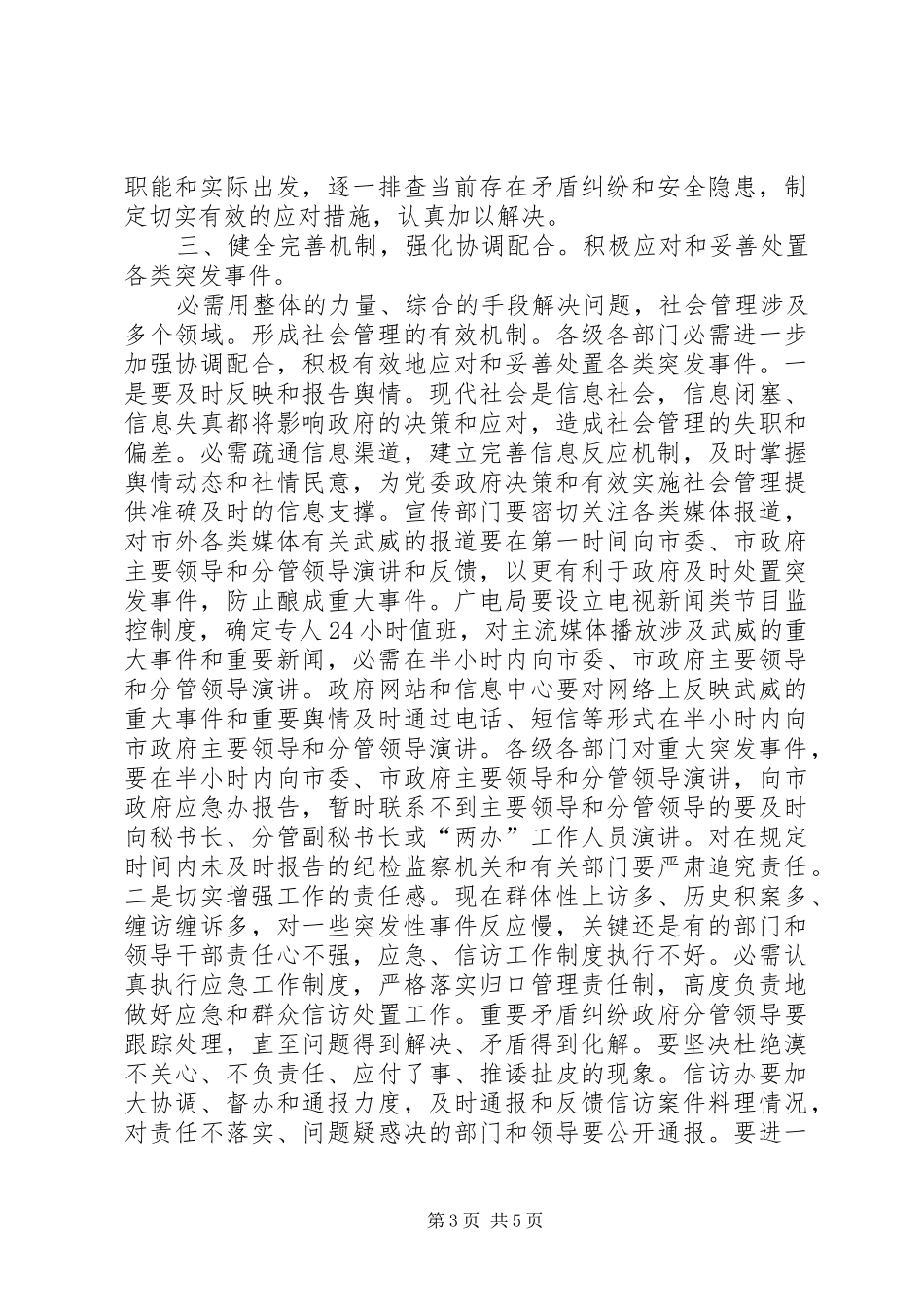 市加强社会管理工作动员会发言_第3页