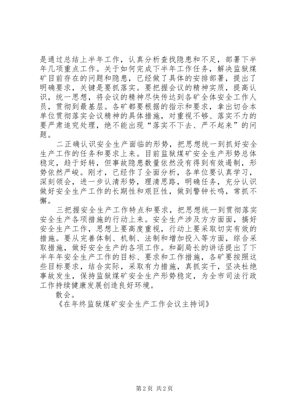 在年终监狱煤矿安全生产工作会议主持词_第2页
