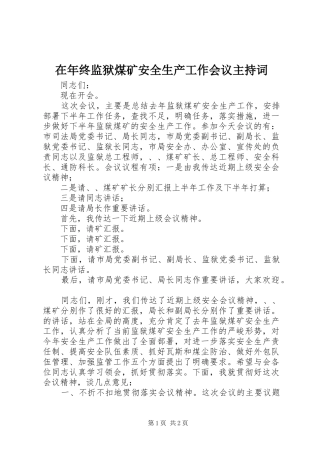 在年终监狱煤矿安全生产工作会议主持词