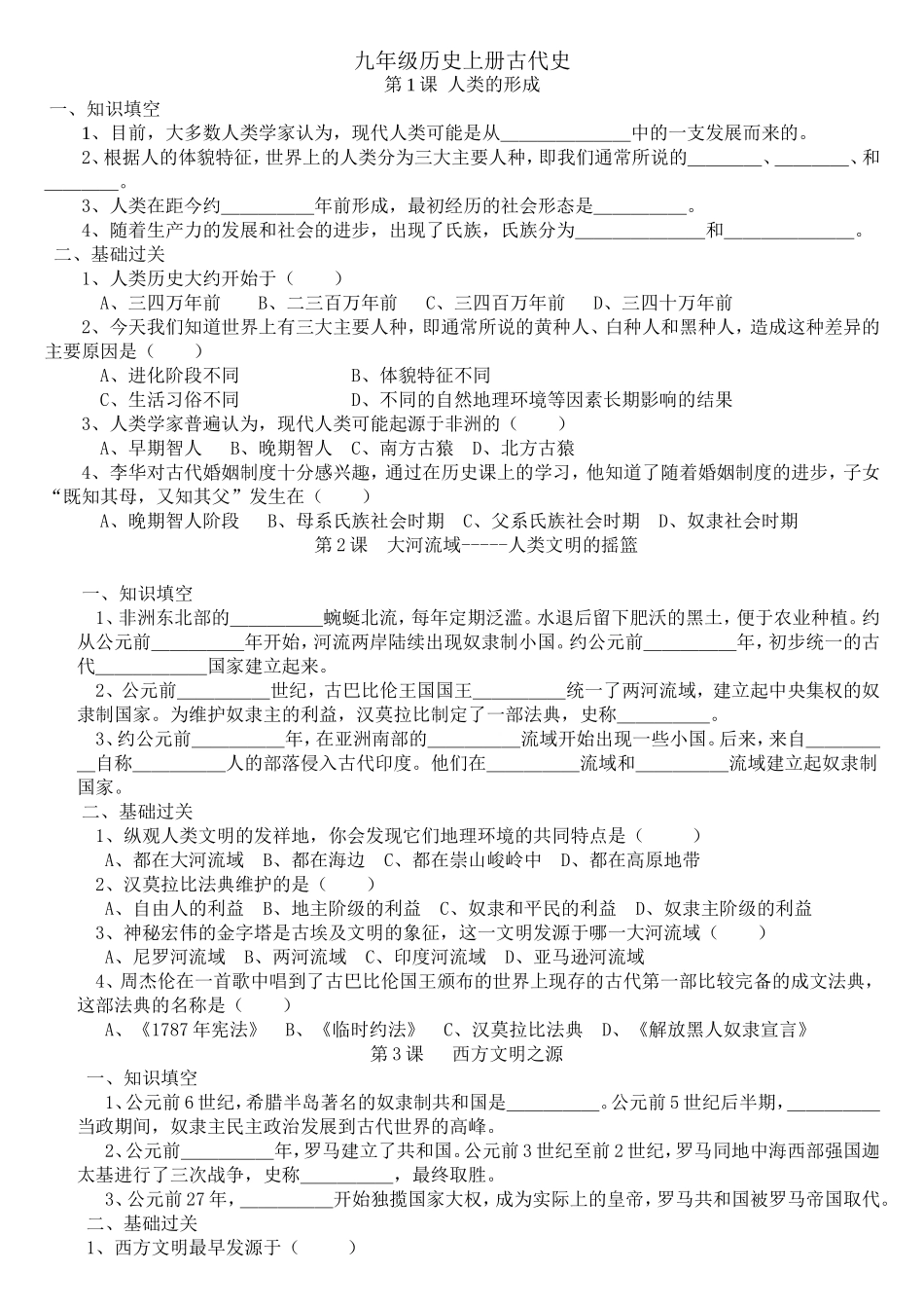 九年级历史上册古代史_第1页