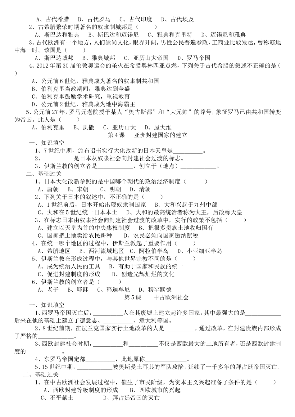九年级历史上册古代史_第2页
