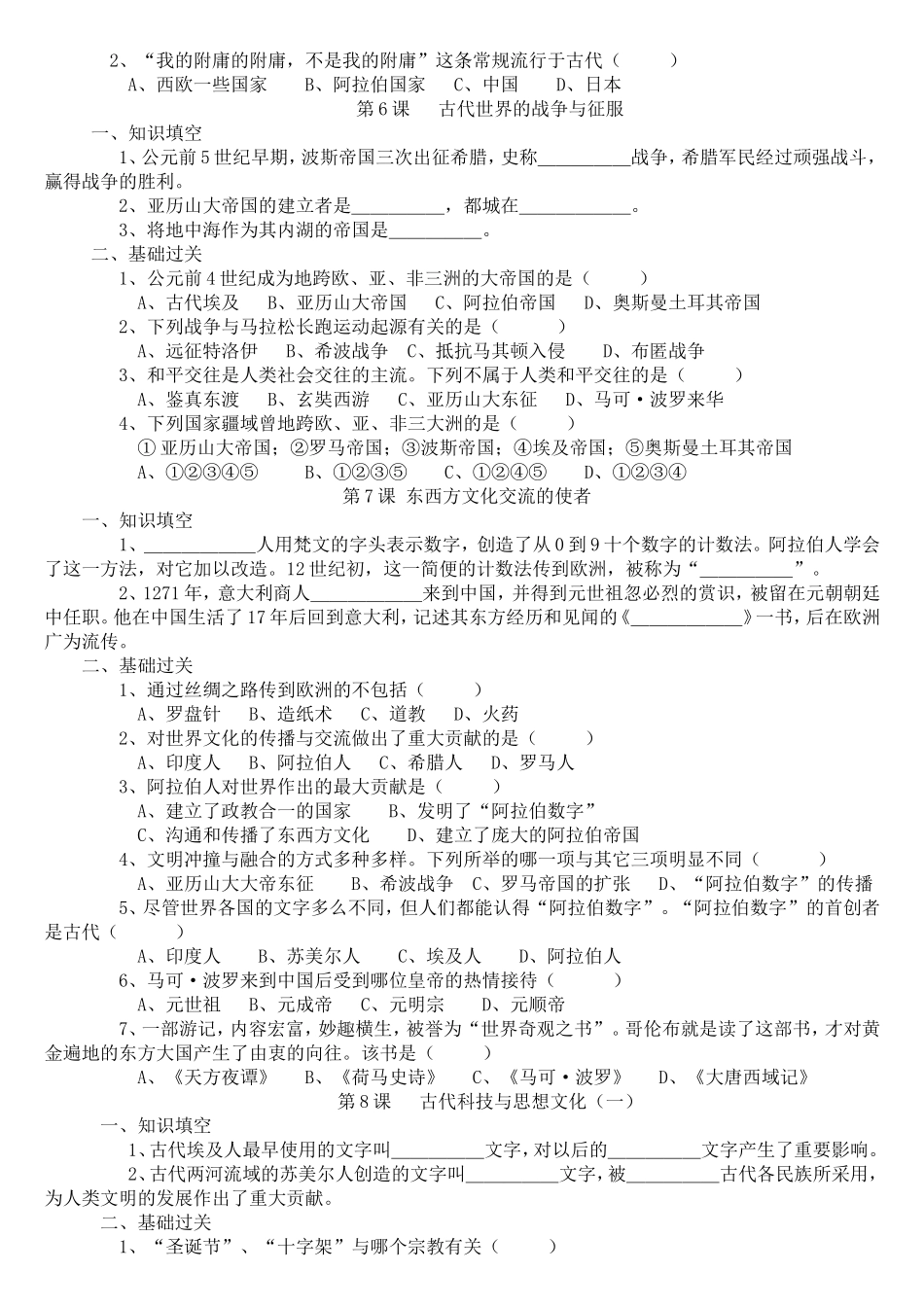 九年级历史上册古代史_第3页