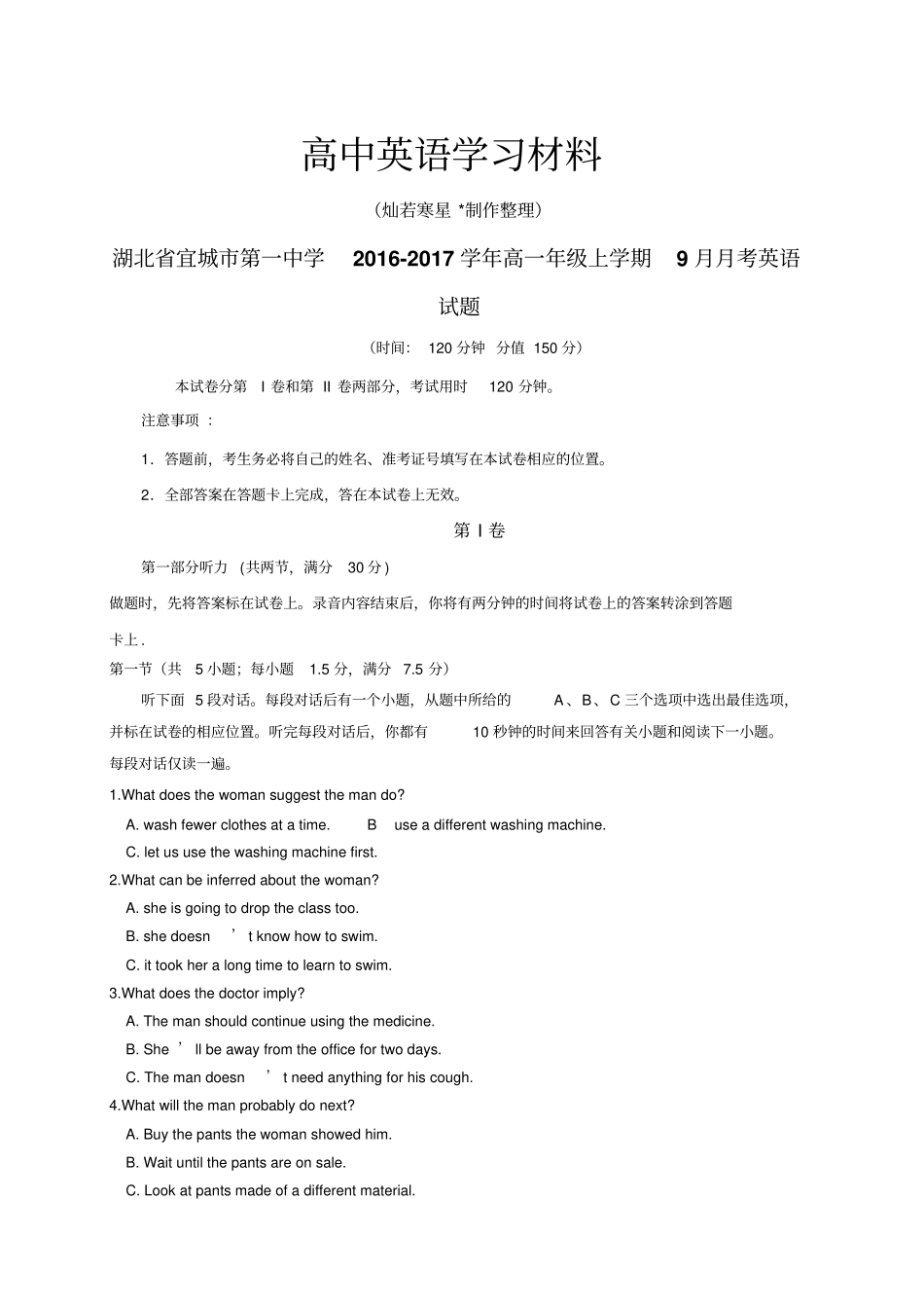 人教版高中英语必修一高一9月月考英语试题_第1页