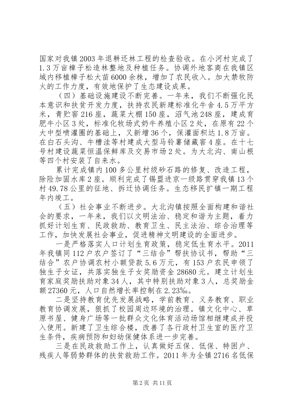 镇长在全镇党建经济工作会议上的讲话_第2页