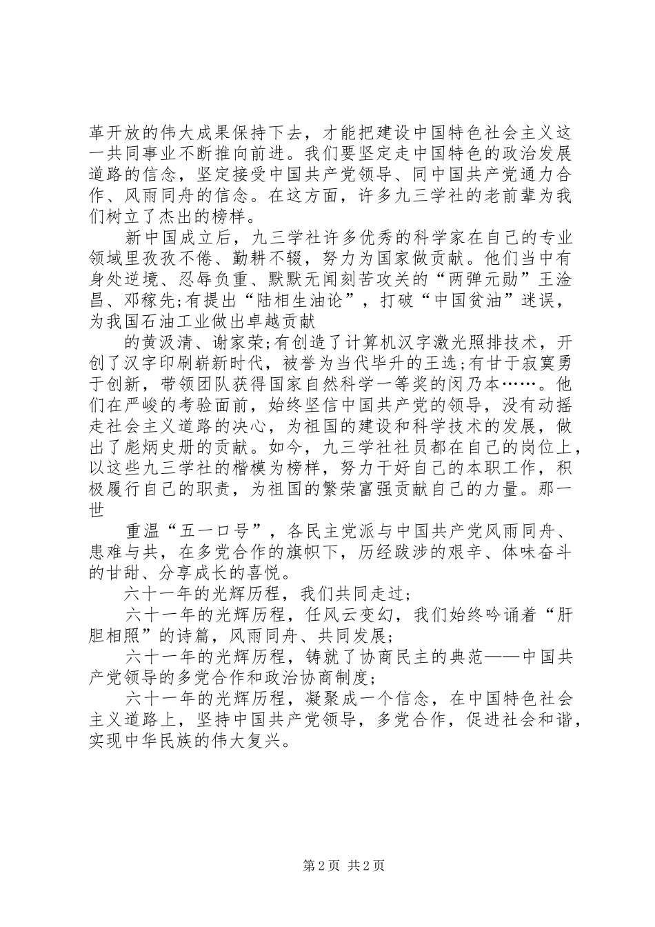 庆祝建国61周年演讲稿_第2页