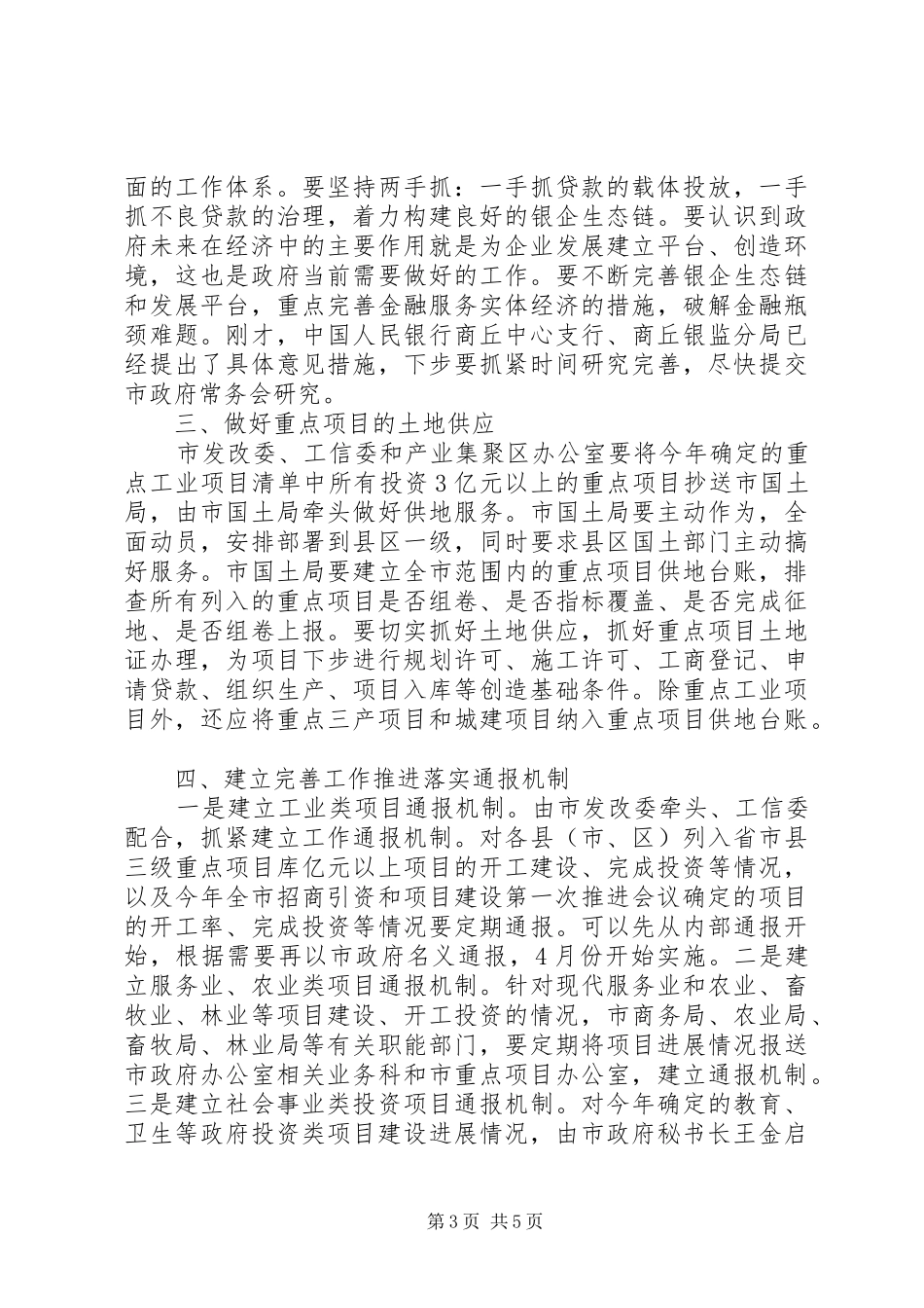 在1季度经济运行工作分析会上的讲话_第3页