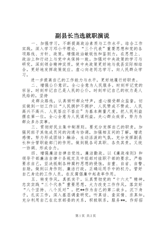 副县长当选就职演说